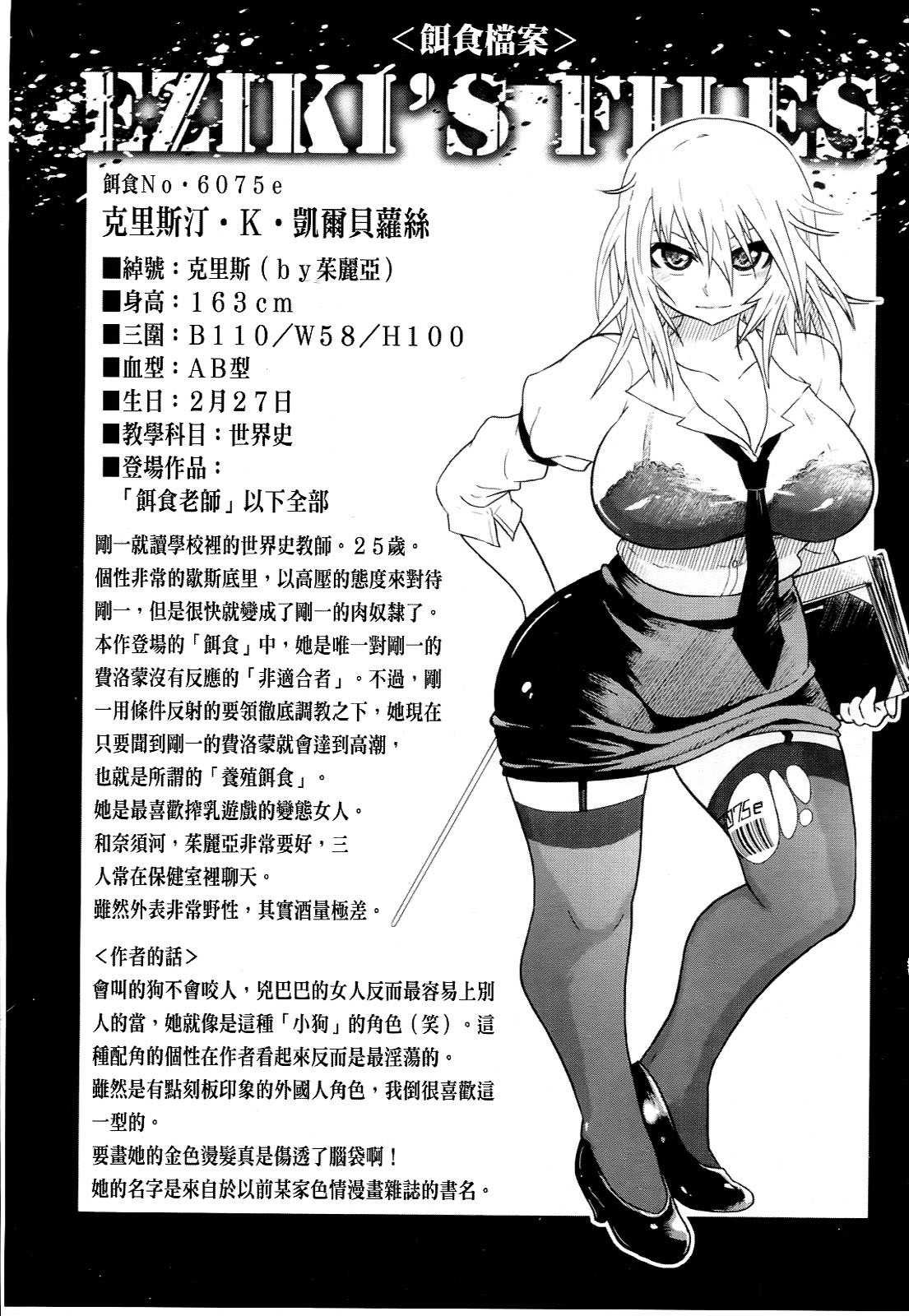 [Marukidou] Seifuku Mesubuta Chitai - The Nymphomaniac Zone [Chinese] page 75 full