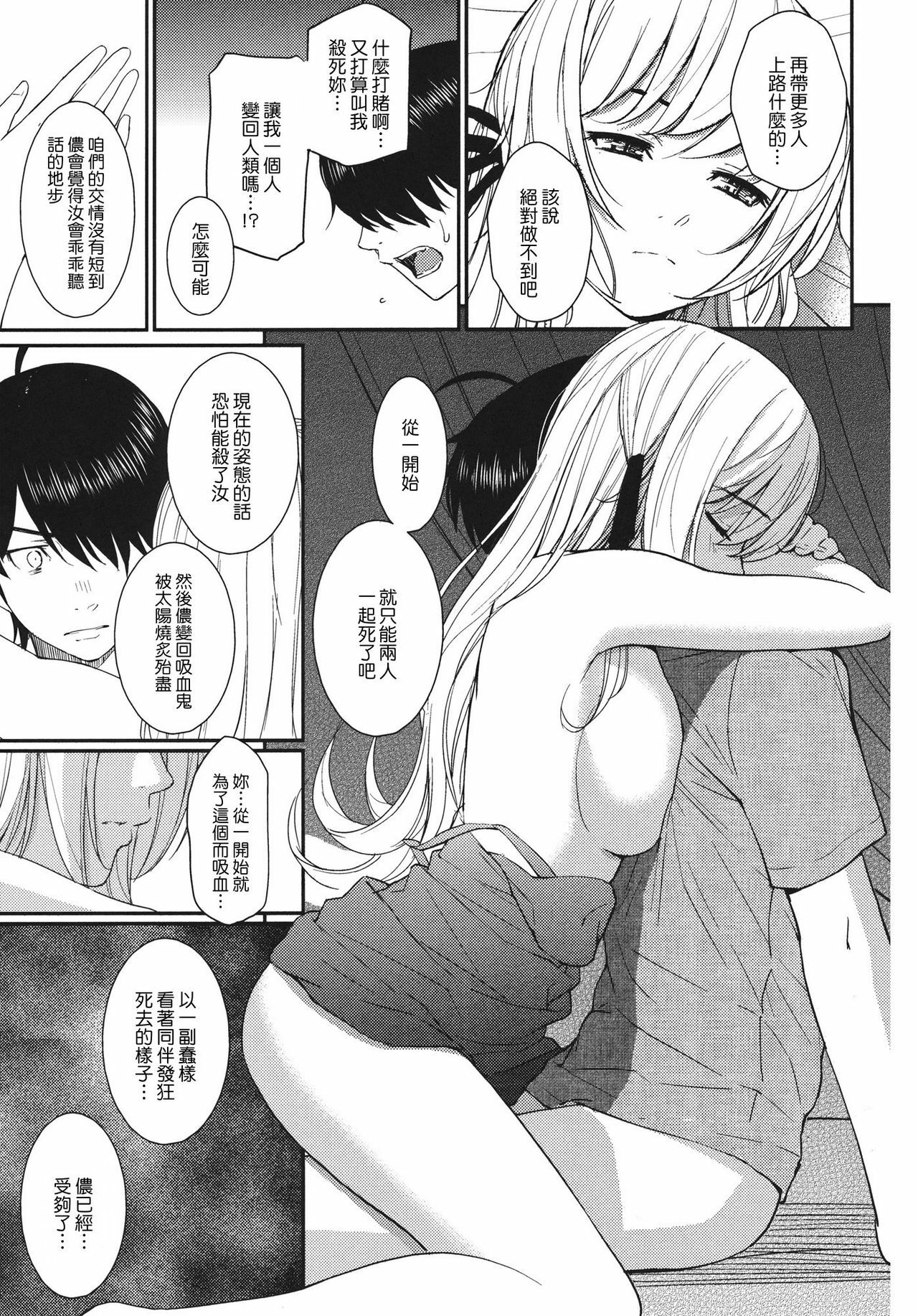 (C80) [Homunculus] Bakeonigatari (Bakemonogatari) [Chinese] {Genesis漢化} page 20 full