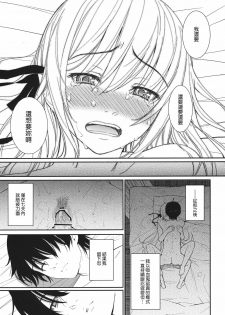 (C80) [Homunculus] Bakeonigatari (Bakemonogatari) [Chinese] {Genesis漢化} - page 22