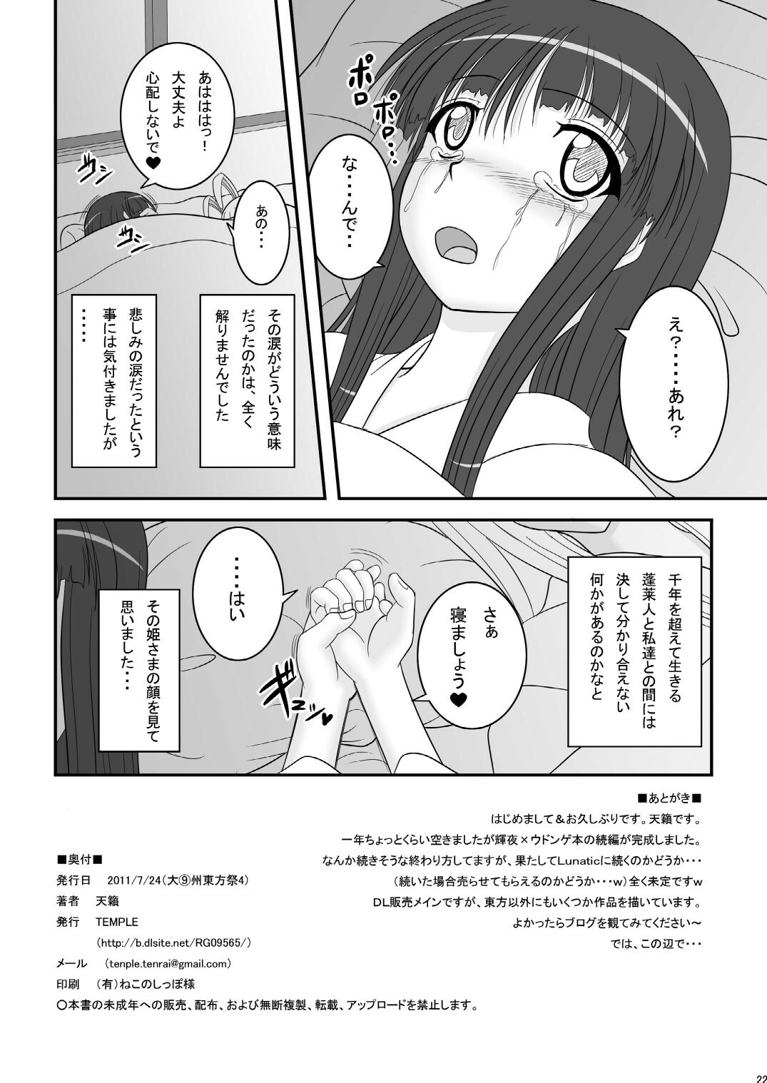 [TEMPLE (Tenrai)] Tsuki no Shita, Hana Nirin Level: hard (Touhou Project) [Digital] page 22 full