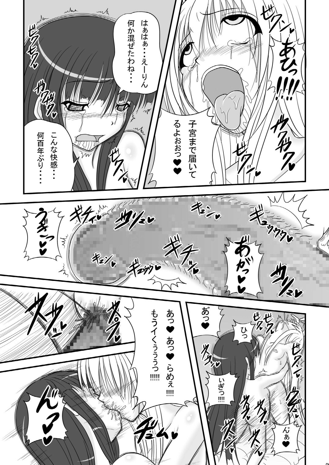 [TEMPLE (Tenrai)] Tsuki no Shita, Hana Nirin Level: hard (Touhou Project) [Digital] page 9 full