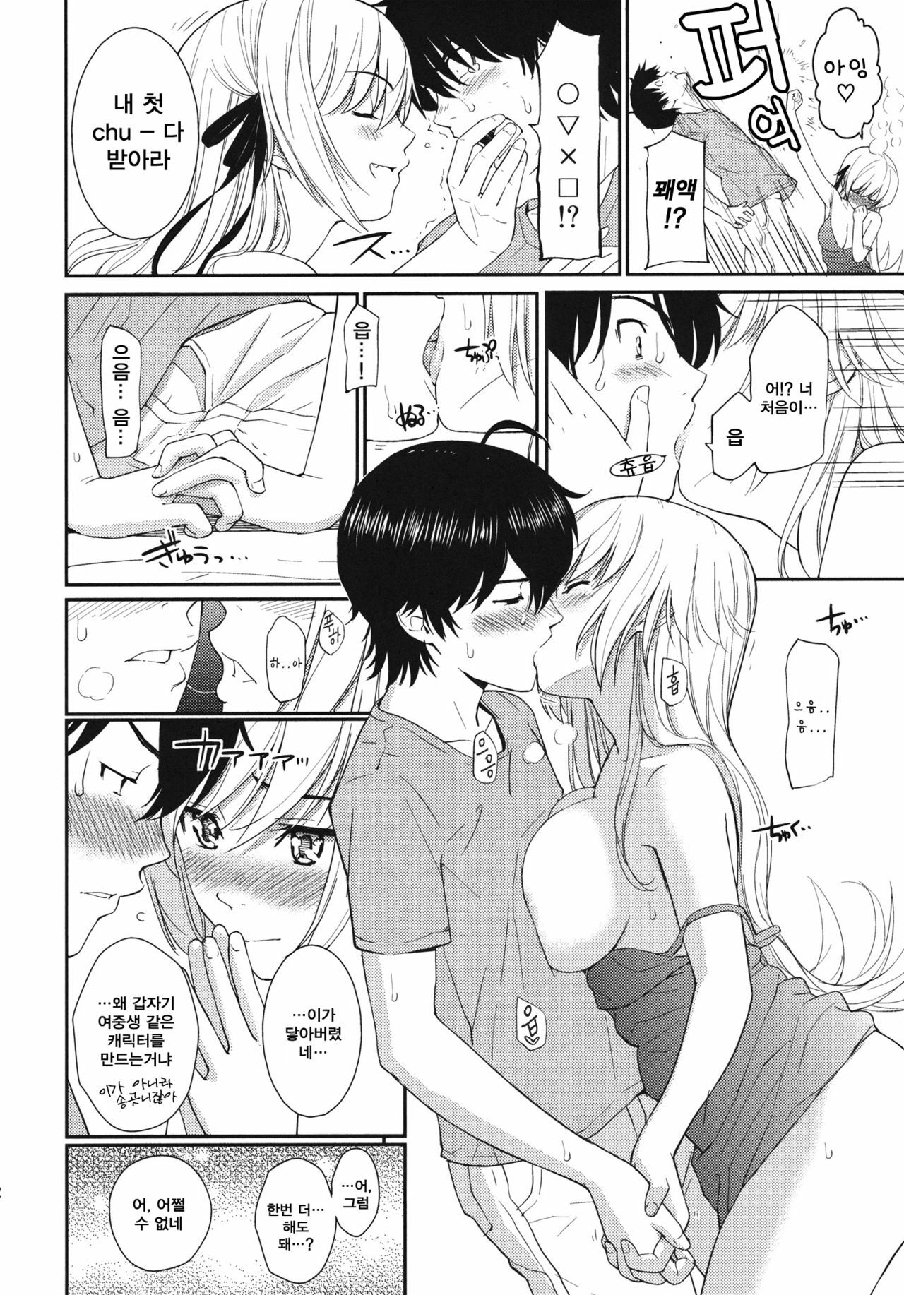 (C80) [Homunculus] Bakeonigatari (Bakemonogatari) [Korean] [Project H] page 11 full