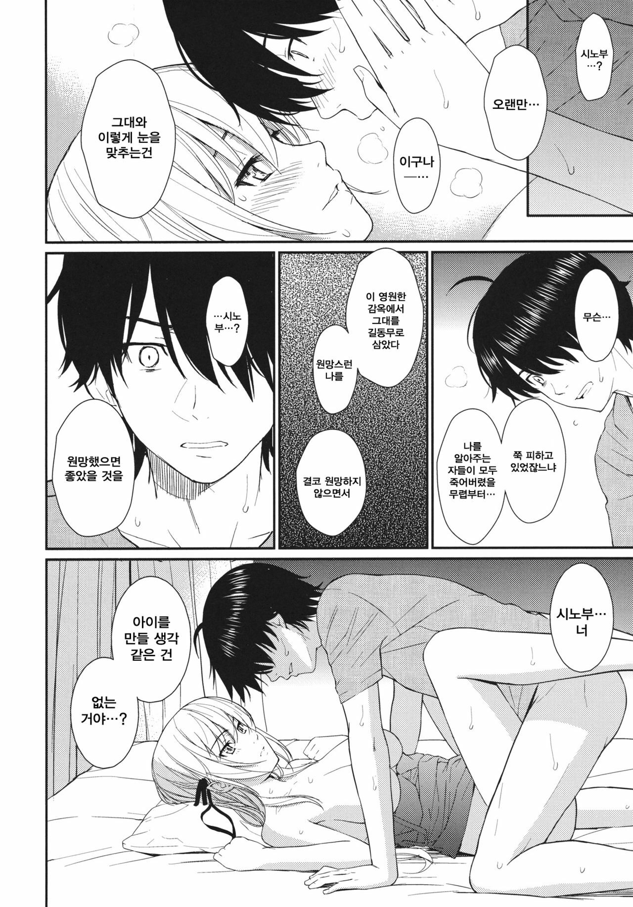 (C80) [Homunculus] Bakeonigatari (Bakemonogatari) [Korean] [Project H] page 19 full