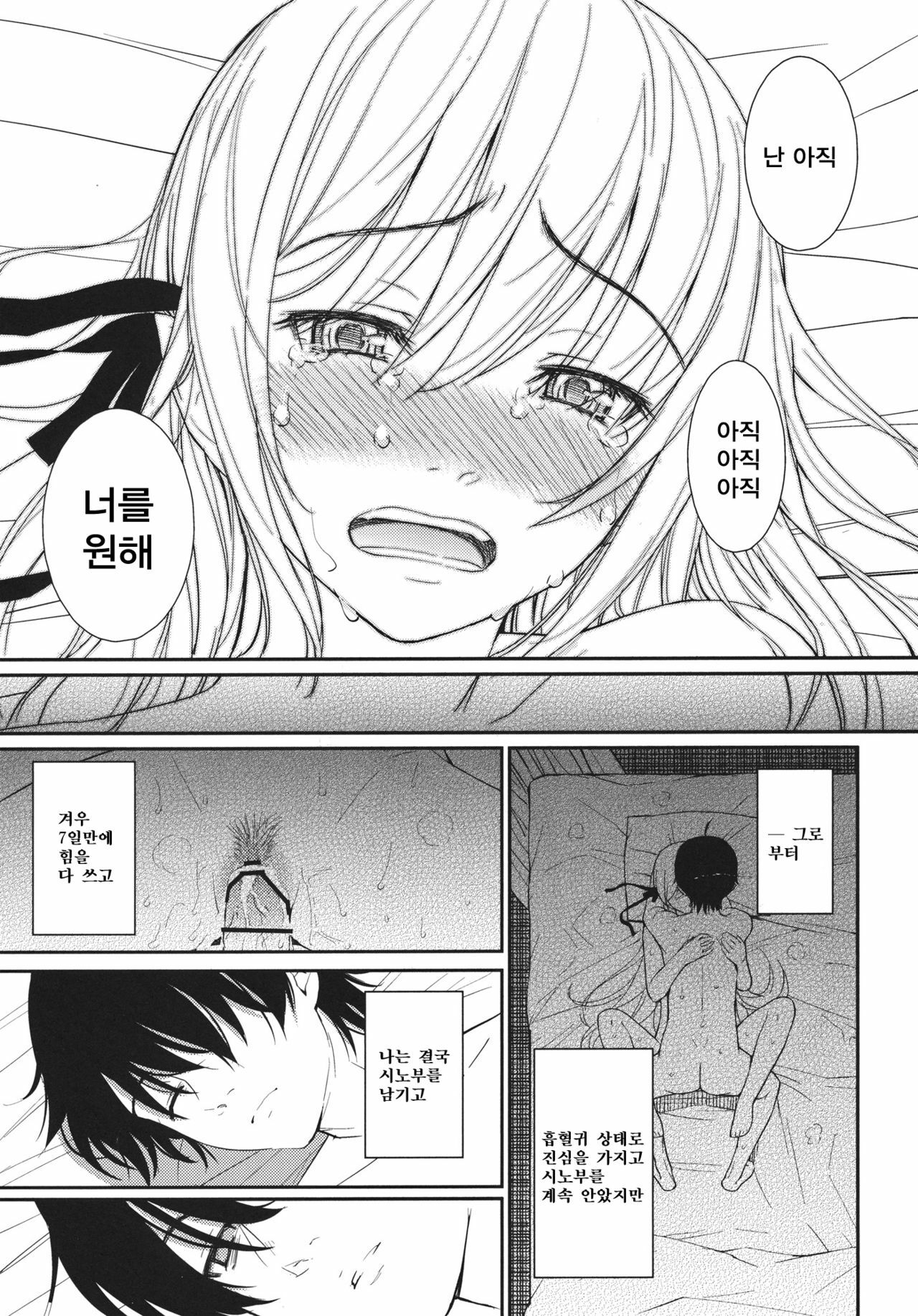 (C80) [Homunculus] Bakeonigatari (Bakemonogatari) [Korean] [Project H] page 22 full