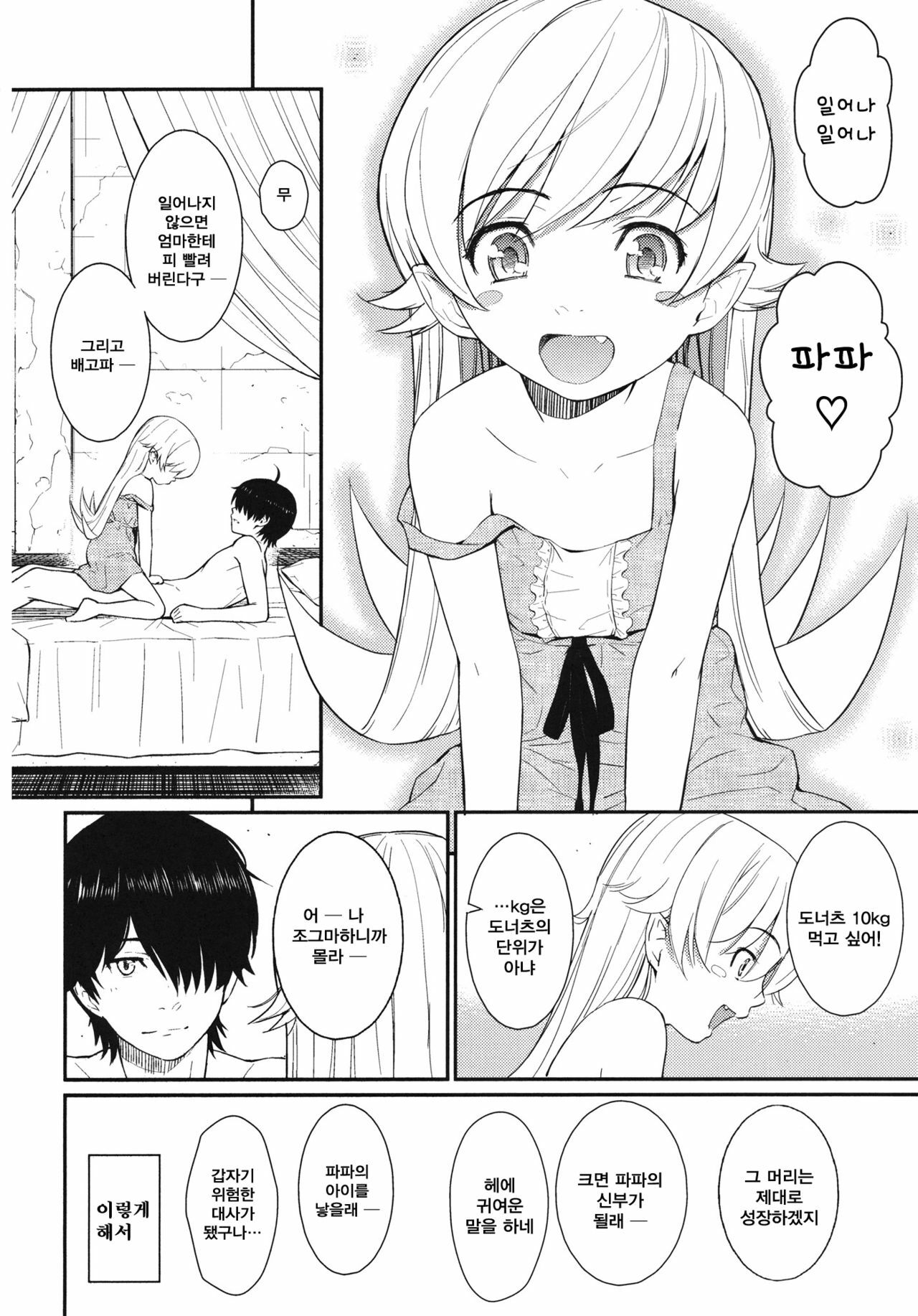 (C80) [Homunculus] Bakeonigatari (Bakemonogatari) [Korean] [Project H] page 23 full