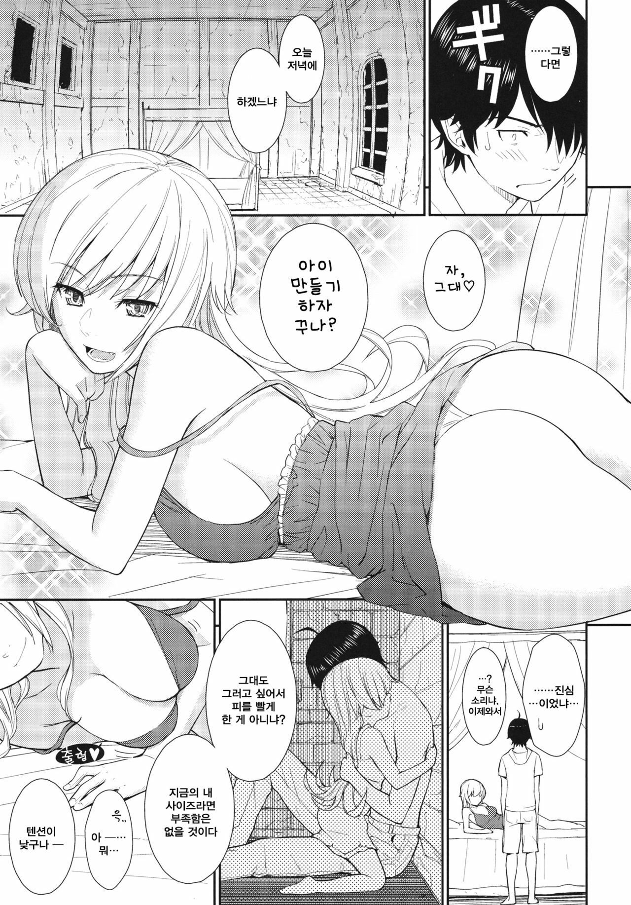 (C80) [Homunculus] Bakeonigatari (Bakemonogatari) [Korean] [Project H] page 8 full