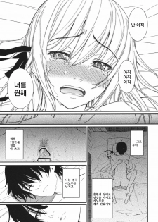 (C80) [Homunculus] Bakeonigatari (Bakemonogatari) [Korean] [Project H] - page 22