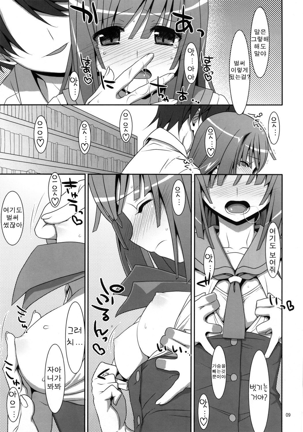 (C80) [TIES (Takei Ooki)] Nadeko Silent (Bakemonogatari) [Korean] page 11 full