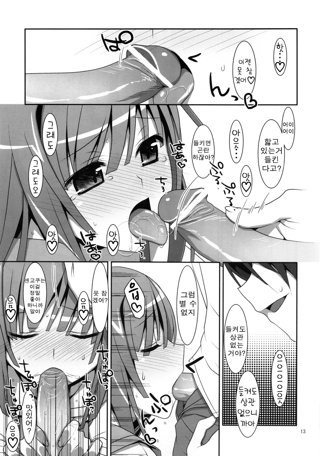 (C80) [TIES (Takei Ooki)] Nadeko Silent (Bakemonogatari) [Korean] page 15 full