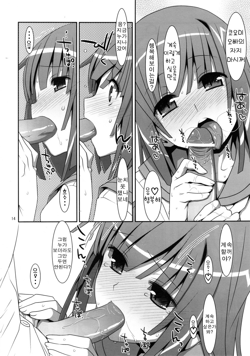 (C80) [TIES (Takei Ooki)] Nadeko Silent (Bakemonogatari) [Korean] page 16 full
