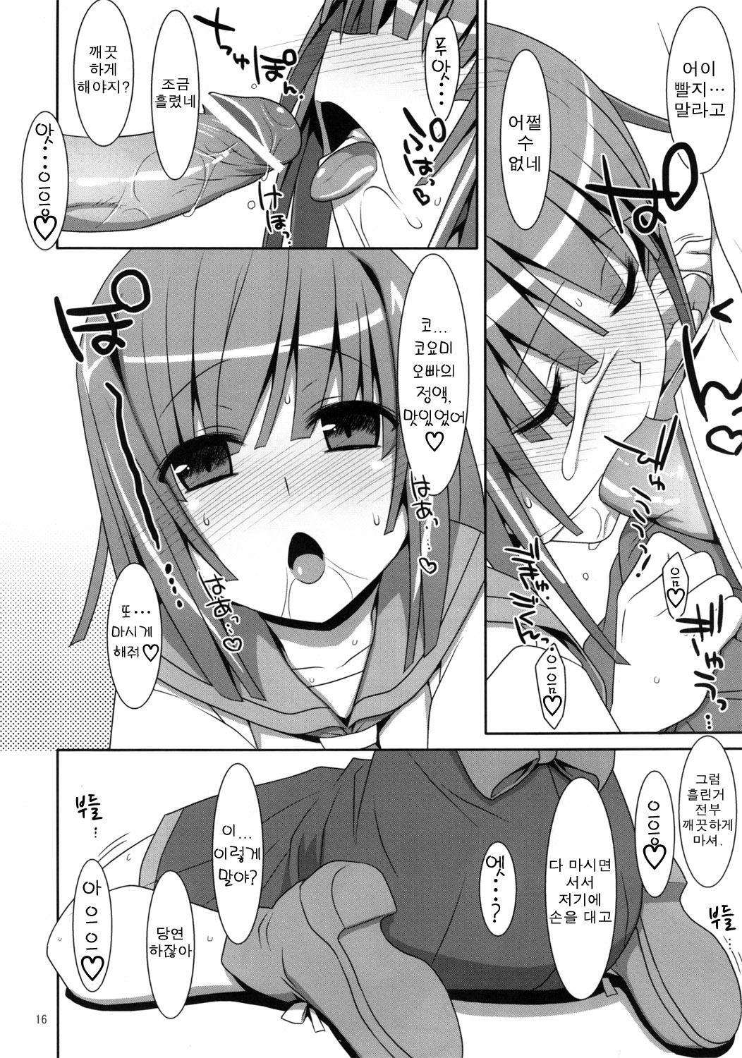 (C80) [TIES (Takei Ooki)] Nadeko Silent (Bakemonogatari) [Korean] page 18 full