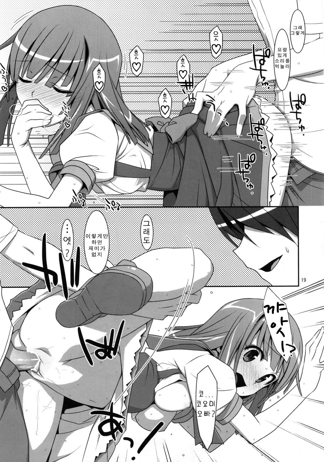 (C80) [TIES (Takei Ooki)] Nadeko Silent (Bakemonogatari) [Korean] page 21 full