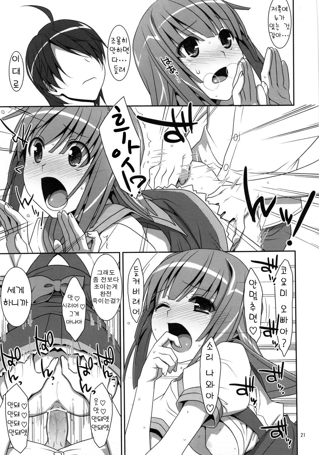 (C80) [TIES (Takei Ooki)] Nadeko Silent (Bakemonogatari) [Korean] page 23 full