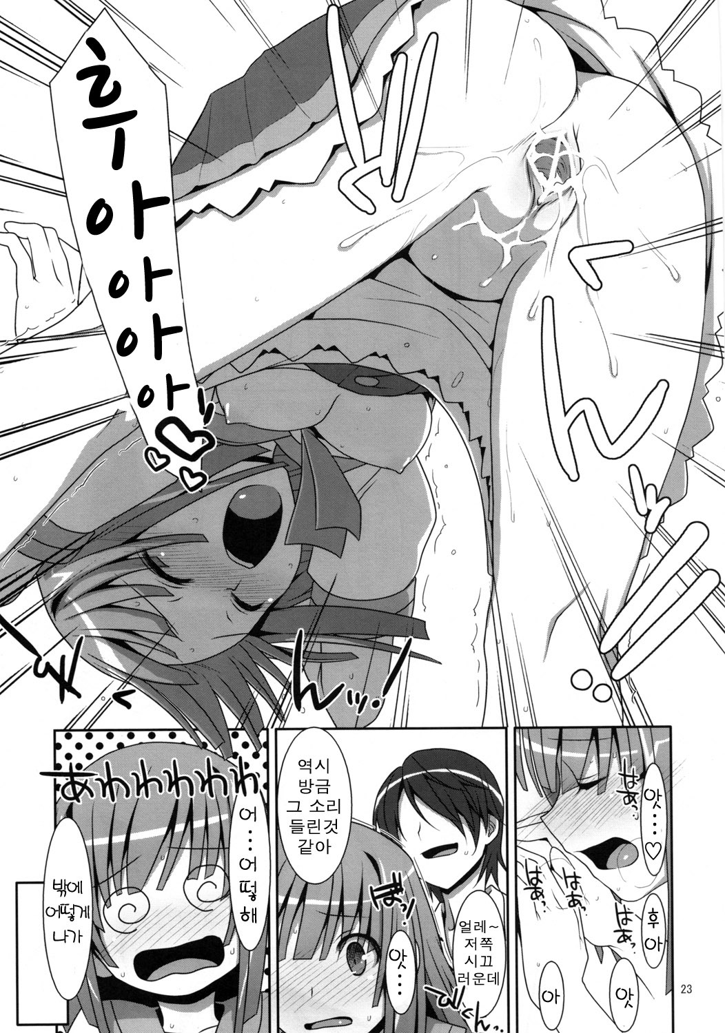 (C80) [TIES (Takei Ooki)] Nadeko Silent (Bakemonogatari) [Korean] page 25 full