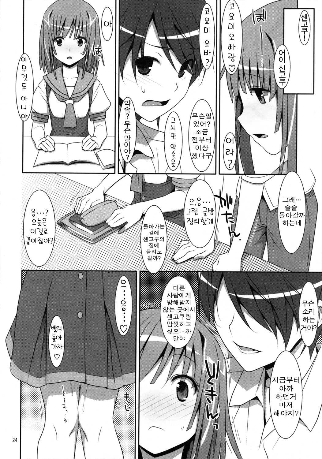 (C80) [TIES (Takei Ooki)] Nadeko Silent (Bakemonogatari) [Korean] page 26 full
