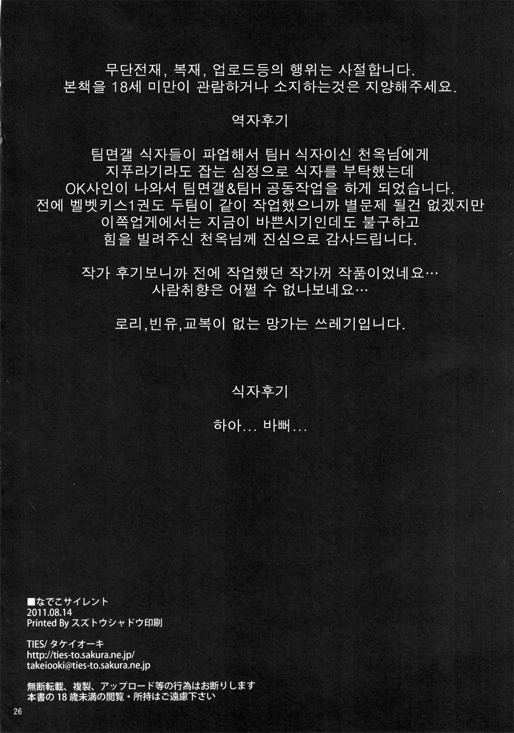 (C80) [TIES (Takei Ooki)] Nadeko Silent (Bakemonogatari) [Korean] page 28 full