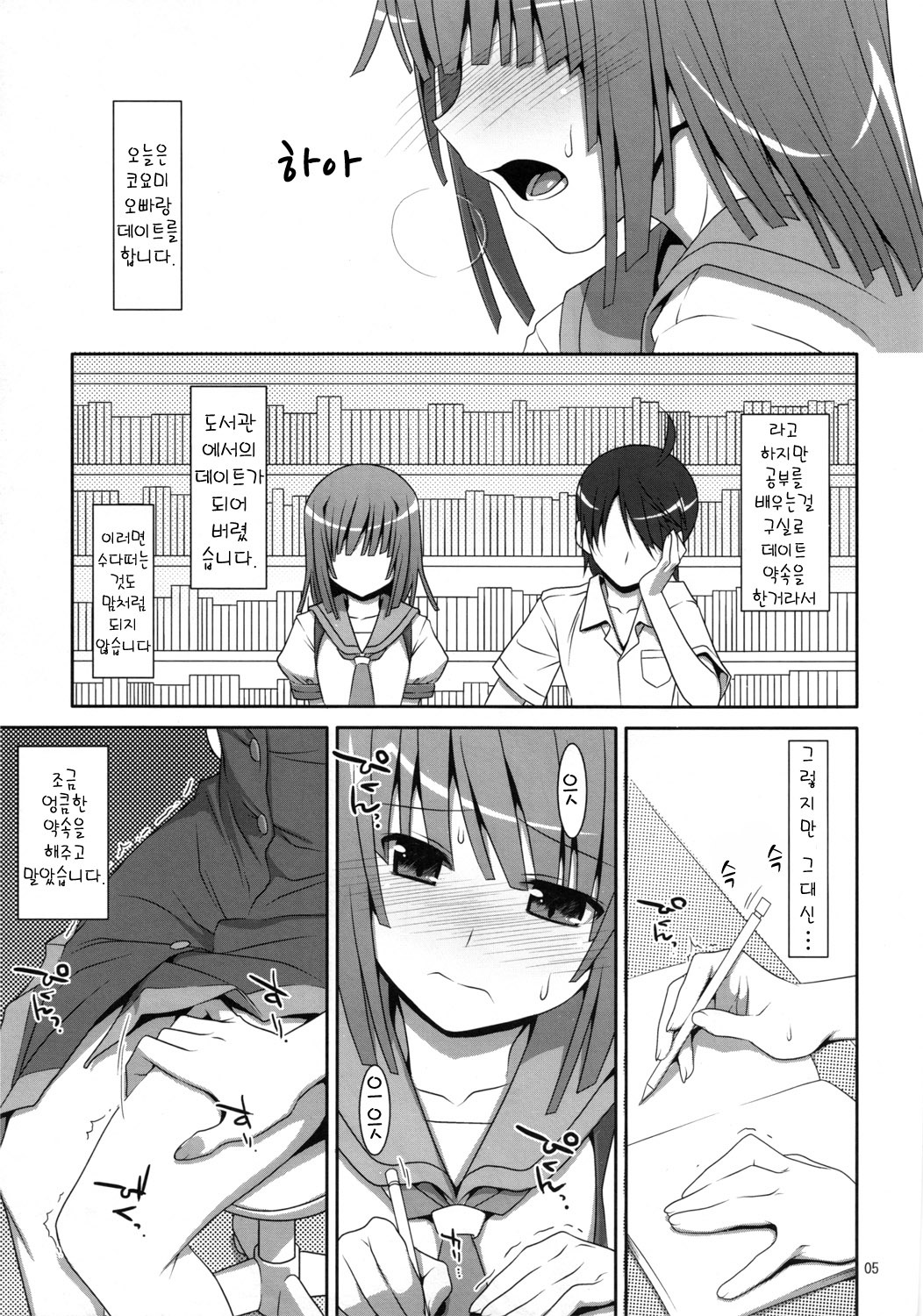 (C80) [TIES (Takei Ooki)] Nadeko Silent (Bakemonogatari) [Korean] page 7 full