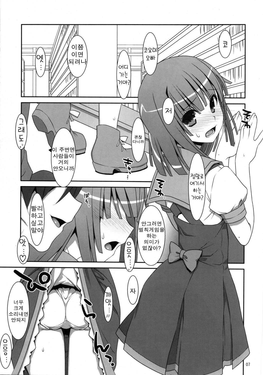 (C80) [TIES (Takei Ooki)] Nadeko Silent (Bakemonogatari) [Korean] page 9 full