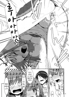 (C80) [TIES (Takei Ooki)] Nadeko Silent (Bakemonogatari) [Korean] - page 25