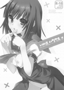 (C80) [TIES (Takei Ooki)] Nadeko Silent (Bakemonogatari) [Korean] - page 5
