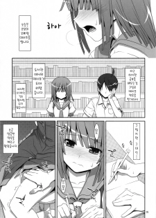 (C80) [TIES (Takei Ooki)] Nadeko Silent (Bakemonogatari) [Korean] - page 7
