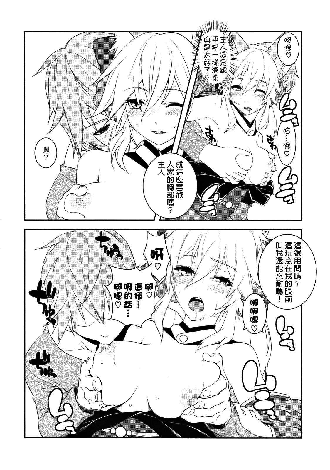 (C79) [X.T.C (Midou Shin)] Fox Extra (Fate/EXTRA) [Chinese] {清純突破漢化組} page 15 full