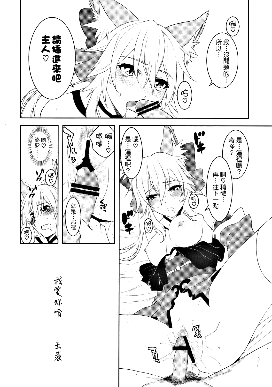(C79) [X.T.C (Midou Shin)] Fox Extra (Fate/EXTRA) [Chinese] {清純突破漢化組} page 19 full