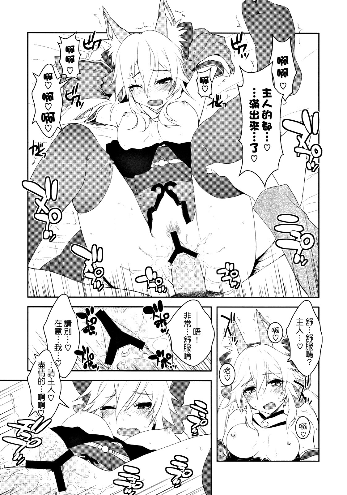 (C79) [X.T.C (Midou Shin)] Fox Extra (Fate/EXTRA) [Chinese] {清純突破漢化組} page 22 full