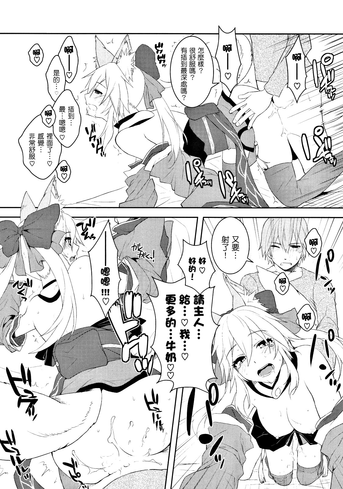 (C79) [X.T.C (Midou Shin)] Fox Extra (Fate/EXTRA) [Chinese] {清純突破漢化組} page 25 full