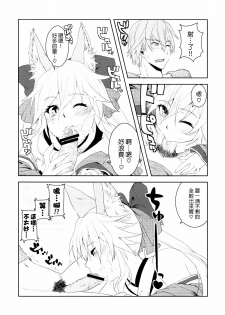(C79) [X.T.C (Midou Shin)] Fox Extra (Fate/EXTRA) [Chinese] {清純突破漢化組} - page 10