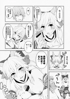 (C79) [X.T.C (Midou Shin)] Fox Extra (Fate/EXTRA) [Chinese] {清純突破漢化組} - page 11