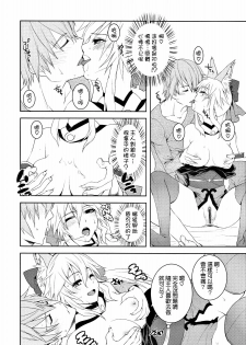 (C79) [X.T.C (Midou Shin)] Fox Extra (Fate/EXTRA) [Chinese] {清純突破漢化組} - page 14