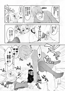 (C79) [X.T.C (Midou Shin)] Fox Extra (Fate/EXTRA) [Chinese] {清純突破漢化組} - page 21