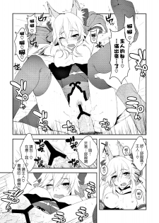 (C79) [X.T.C (Midou Shin)] Fox Extra (Fate/EXTRA) [Chinese] {清純突破漢化組} - page 22