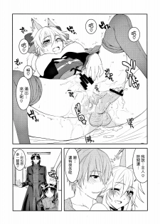 (C79) [X.T.C (Midou Shin)] Fox Extra (Fate/EXTRA) [Chinese] {清純突破漢化組} - page 28
