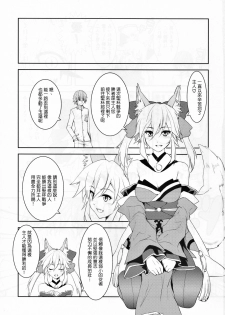 (C79) [X.T.C (Midou Shin)] Fox Extra (Fate/EXTRA) [Chinese] {清純突破漢化組} - page 4