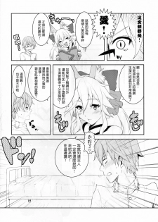(C79) [X.T.C (Midou Shin)] Fox Extra (Fate/EXTRA) [Chinese] {清純突破漢化組} - page 5