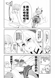(C79) [X.T.C (Midou Shin)] Fox Extra (Fate/EXTRA) [Chinese] {清純突破漢化組} - page 7