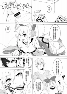 (C79) [X.T.C (Midou Shin)] Fox Extra (Fate/EXTRA) [Chinese] {清純突破漢化組} - page 8