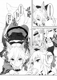 (C79) [X.T.C (Midou Shin)] Fox Extra (Fate/EXTRA) [Chinese] {清純突破漢化組} - page 9