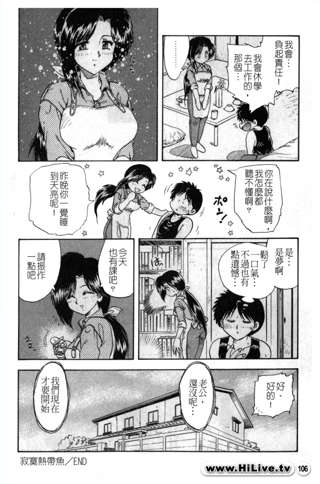 [Hiryuu Ran] SISTER WORK [Chinese] page 105 full