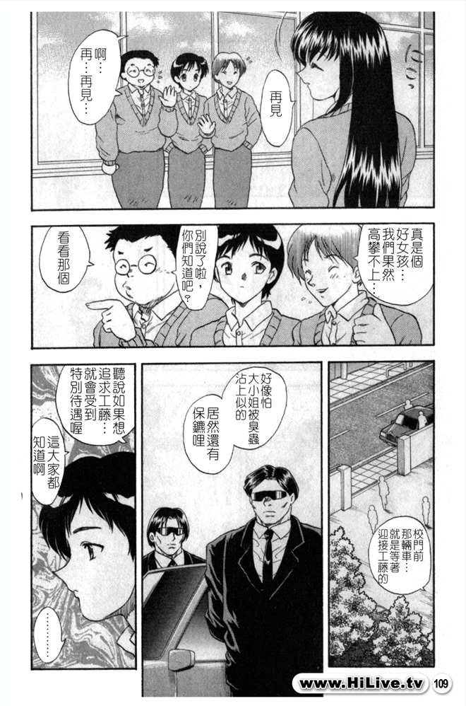 [Hiryuu Ran] SISTER WORK [Chinese] page 108 full
