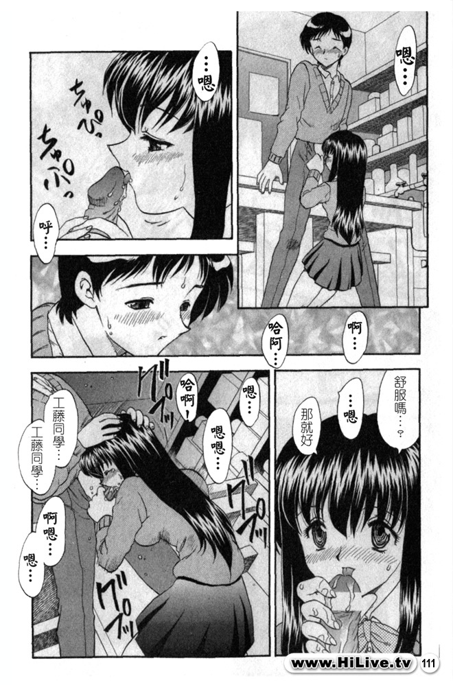 [Hiryuu Ran] SISTER WORK [Chinese] page 110 full