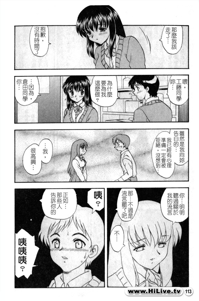 [Hiryuu Ran] SISTER WORK [Chinese] page 112 full
