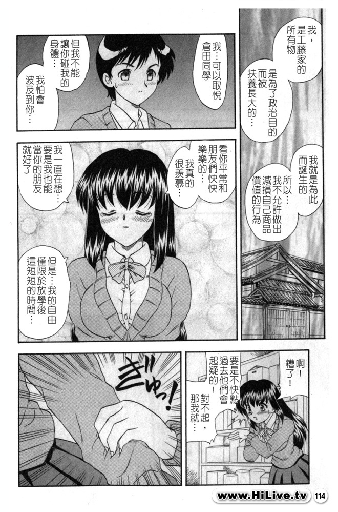 [Hiryuu Ran] SISTER WORK [Chinese] page 113 full