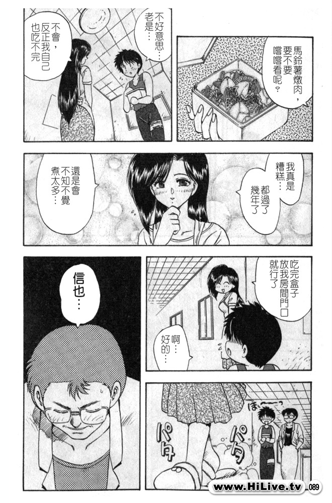 [Hiryuu Ran] SISTER WORK [Chinese] page 88 full