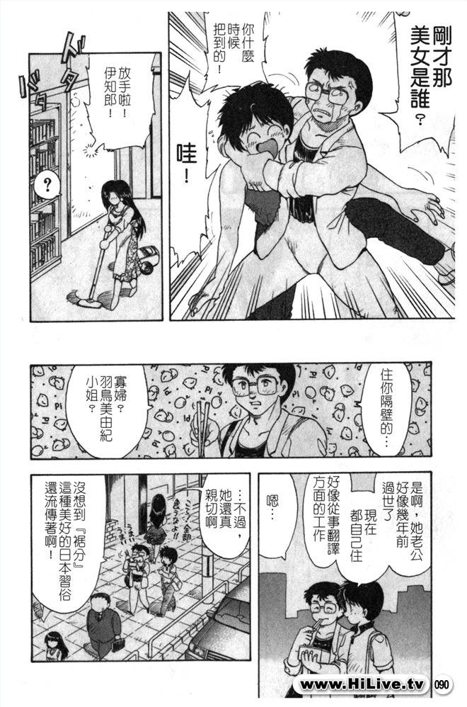 [Hiryuu Ran] SISTER WORK [Chinese] page 89 full