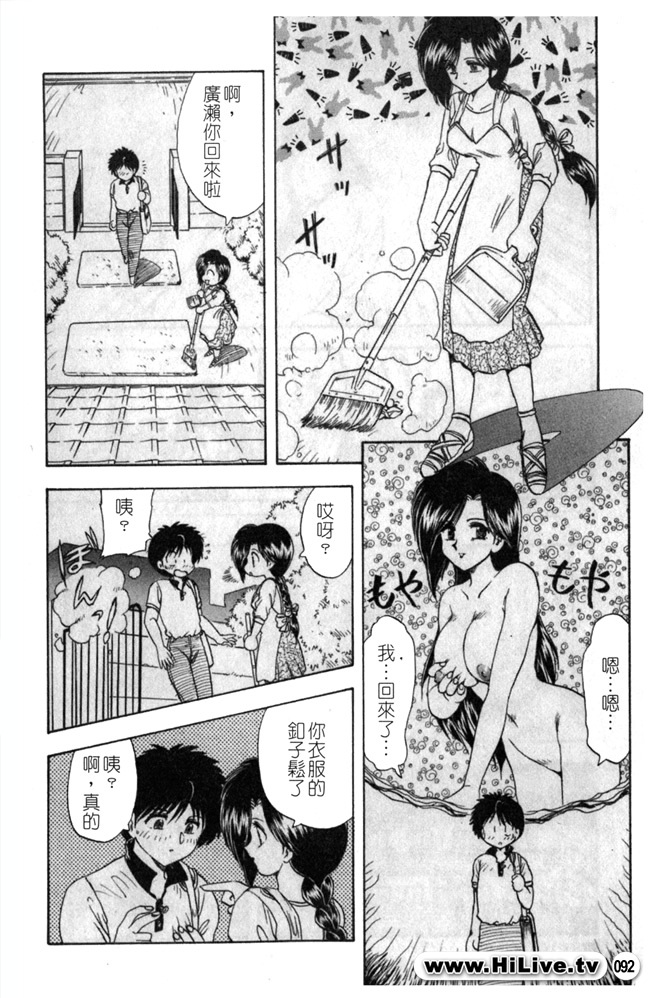 [Hiryuu Ran] SISTER WORK [Chinese] page 91 full
