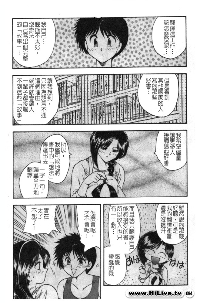 [Hiryuu Ran] SISTER WORK [Chinese] page 93 full