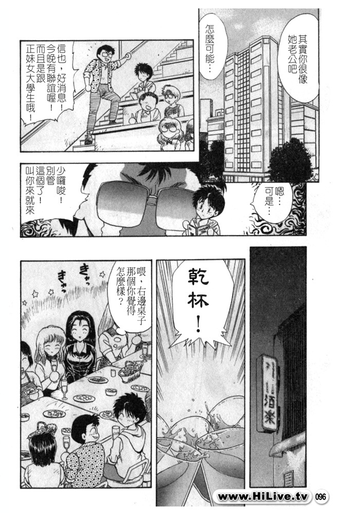 [Hiryuu Ran] SISTER WORK [Chinese] page 95 full